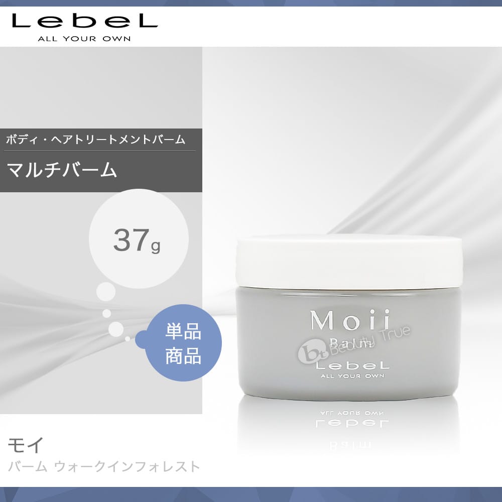 【定形外郵便　送料無料】　ルベル モイ バーム ウォークインフォレスト 37g (LebeL Moii) スタイリング剤 オイル ヘア ボディ パラベンフリー