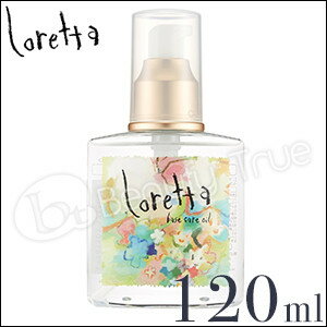 【送料無料(本州・四国限定)】　ロレッタ ベースケアオイル 120ml モルトベーネ (Moltobene loretta)洗い流さないトリートメント