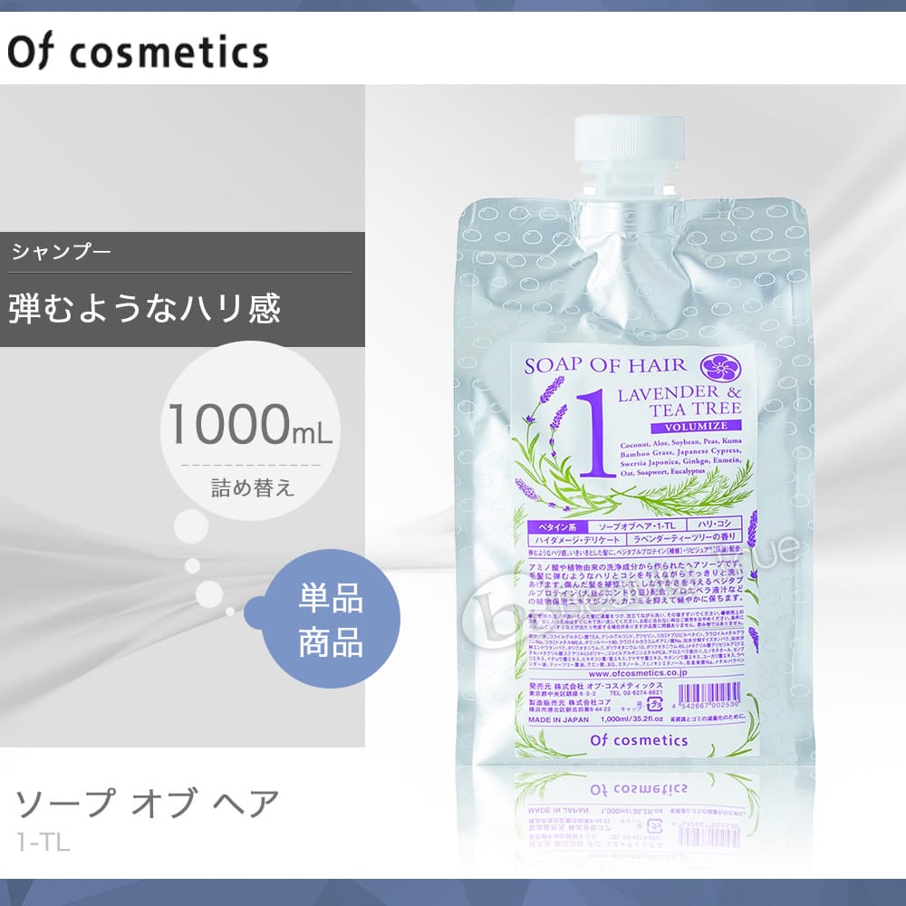 【送料無料(全国)】　オブコスメティックス ソープオブヘア 1-TL 1000ml 詰め替え オブコスメティクス オーガニック 肌に優しい P11Sep16