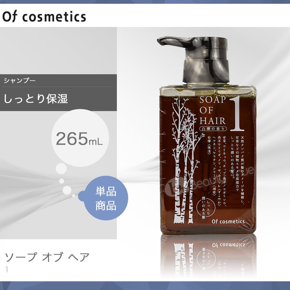 ソープオブヘアー1 265ml 【オブコスメティックス】 オブヘアー シャンプー 【通販 口コミ 10poff 】 P11Sep16