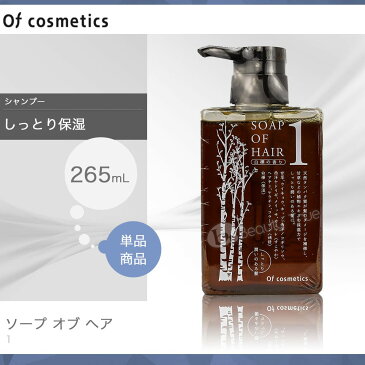 【送料無料(沖縄除く)】　ソープオブヘアー1 265ml 【オブコスメティックス】 オブヘアー シャンプー 【通販 口コミ 10poff 】 P11Sep16