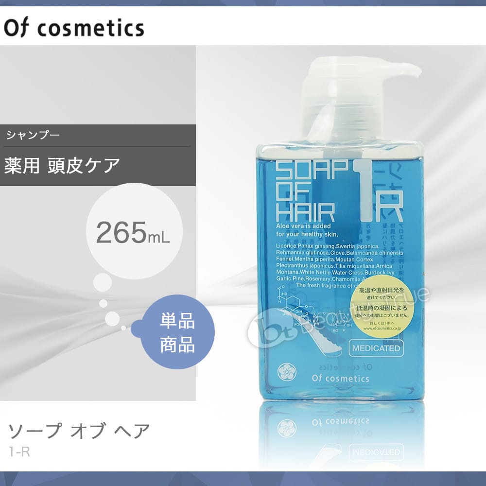 ソープオブヘア 1R 265ml 【オブコスメティックス】 オブヘアー 薬用 頭皮ケアシャンプー 【通販 口コミ 10poff 】 P11Sep16