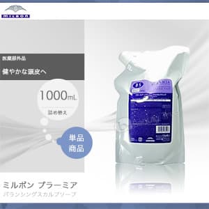 ミルボン プラーミア バランシングスカルプソープ 1000ml 詰め替え バランシング スカルプソープ 頭皮 ふけ かゆみ スカルプケア シャンプー