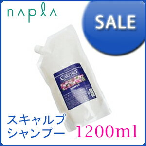 ノンシリコン シャンプー ナプラ ケアテクトHBスキャルプ シャンプー1200ml(1.2L)業務用ボトル詰替えパック(napla caretect hb)青 頭皮ケア用 フケ・かゆみ美容院のシャンプー シリコンフリー P11Sep16