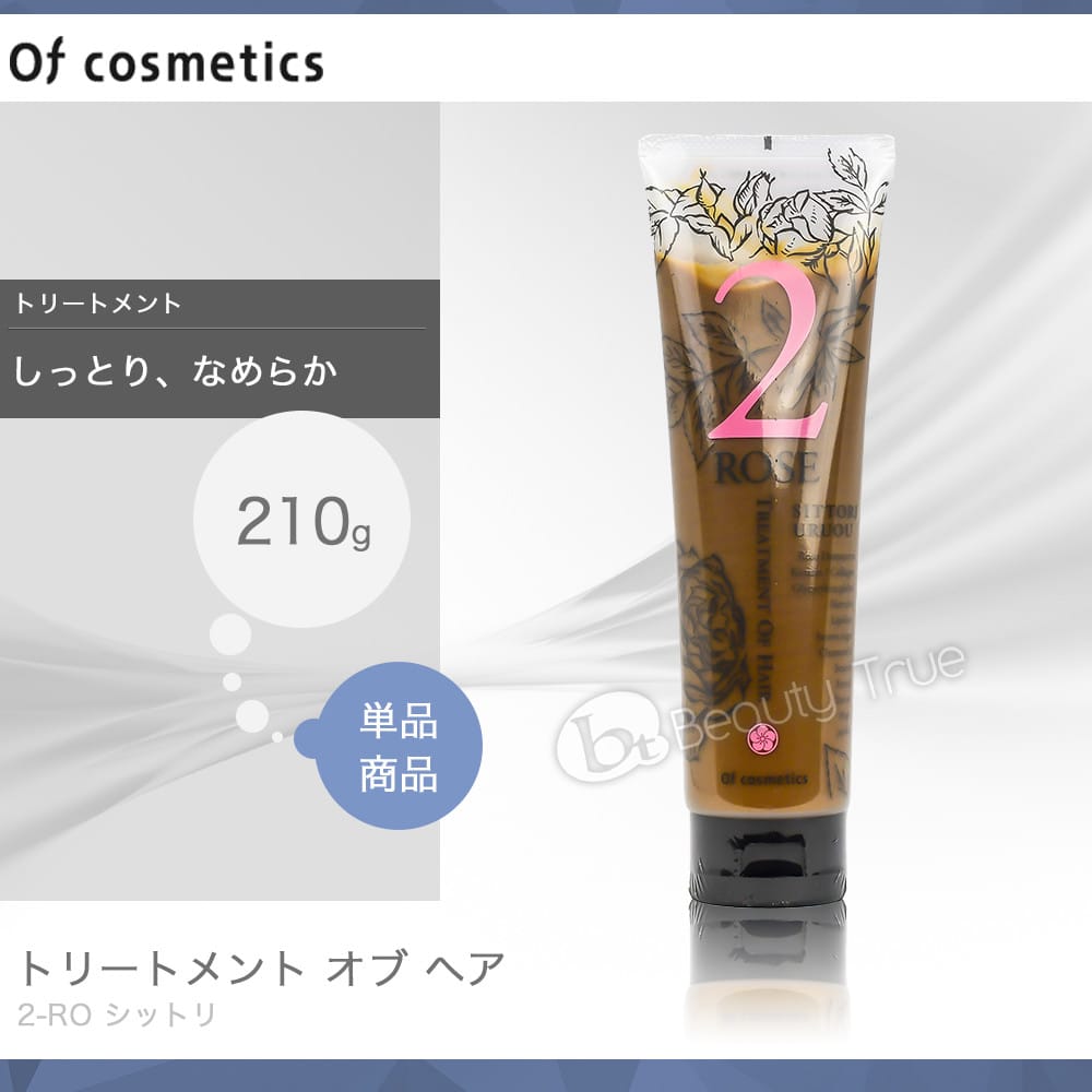 トリートメントオブヘアー 2RO しっとり 210g SITTORI 【オブコスメティックス】 オブヘアー トリートメント ローズの香り 【通販 口コミ 10poff 】 P11Sep16