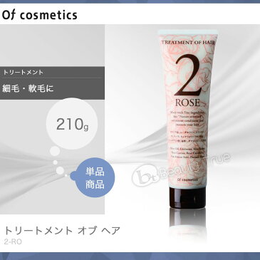 【送料無料(沖縄除く)】　トリートメントオブヘア 2RO 210g 【オブコスメティックス】 オブヘアー トリートメント ローズの香り 【通販 口コミ 10poff 】 P11Sep16