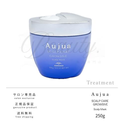 【正規品】 ミルボン オージュア グロウシブ ヘアトリートメント 250g トリートメント Aujua GR 薬用頭皮用