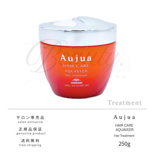 Rakuten - 【正規品】 ミルボン オージュア アクアヴィア ヘアトリートメント 250g Aujua AQ トリートメント