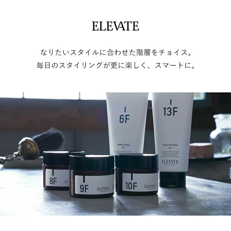 エレベートジェルワックス85g9FヘアスタイリングワックスヘアワックススタイリングセットELEVATE美容室・サロン専売品