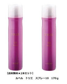 【正規品】 ルベル トリエ スプレー10 2個セット 170g TRIE STANDARD SPRAY 瞬間セット・しっかりハード ヘアスタイリング ハード ワックス 強力 送料無料