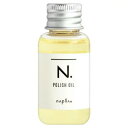 【正規品】 N. ポリッシュオイル 30ml ミニサイズ エヌドット ヘア&ボディ&ハンド用オイル POLISH OIL ナプラ 洗い流さないトリートメント アウトバストリートメント n n. トラベル