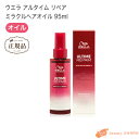 【正規品】 ウエラ アルタイム RM ヘアオイル 95ml 洗い流さないヘアトリートメント アウトバス トリートメント オイル