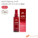 【正規品】 ウエラ アルタイム リペア ミラクルヘアトリートメント ミスト 95ml 洗い流さないヘアトリートメント アウトバス トリートメント オイル
