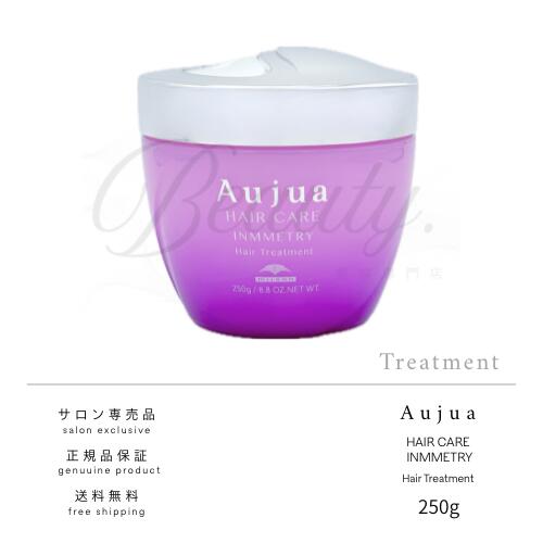 Rakuten - 【正規品】 ミルボン オージュア インメトリィ ヘアトリートメント 250g Aujua IM トリートメント