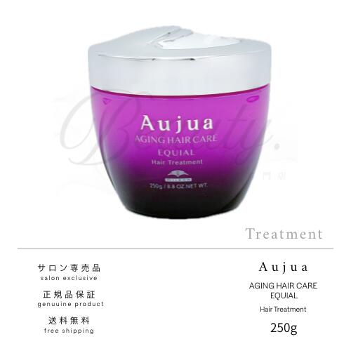 Rakuten - 【正規品】 ミルボン オージュア エクイアル ヘアトリートメント 250g トリートメント Aujua EQ