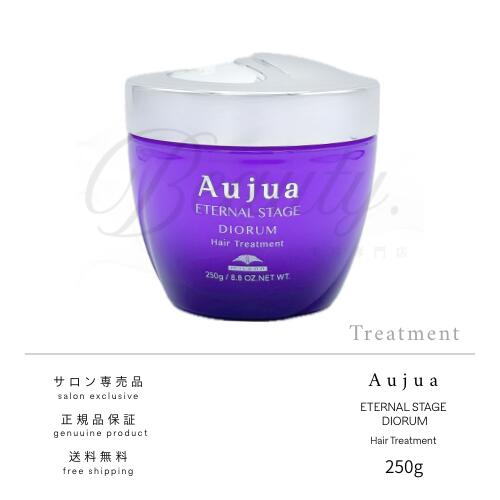 【正規品】 ミルボン オージュア ディオーラム ヘアトリートメント 250g トリートメント Aujua DI