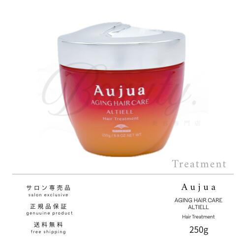 【正規品】 ミルボン オージュア アルティール トリートメント 250g Aujua AL