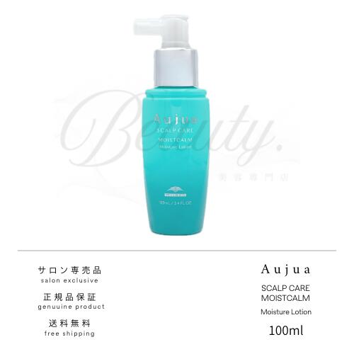 Rakuten - 【正規品】 ミルボン オージュア モイストカーム モイスチュアローション 100ml Aujua MC 洗い流さない 地肌用 アウトバスヘアトリートメント