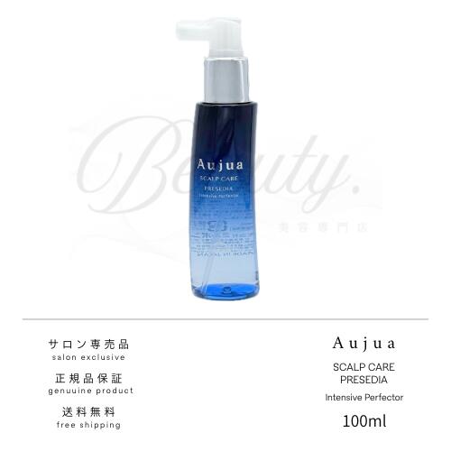 【正規品】 ミルボン オージュア プレセディア インテンシブ パーフェクター 100ml 地肌用 美容液 アウトバス PR Aujua