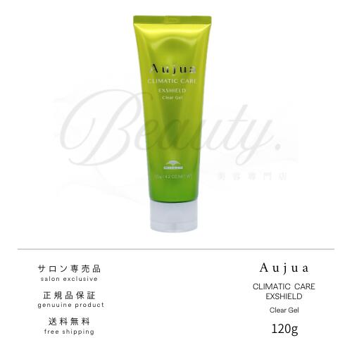 【正規品】 ミルボン オージュア エクスシールド クリアジェル 120g ヘアクレンジング ES Aujua トリートメント