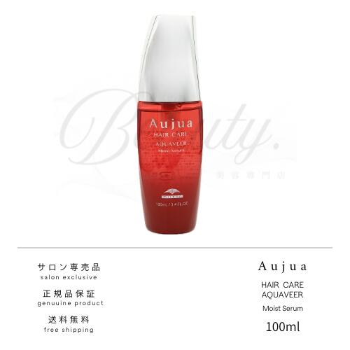 【正規品】 ミルボン オージュア アクアヴィア モイストセラム ヘアトリートメント 100ml Aujua AQ トリートメント 洗い流さない アウトバストリートメント トリートメント