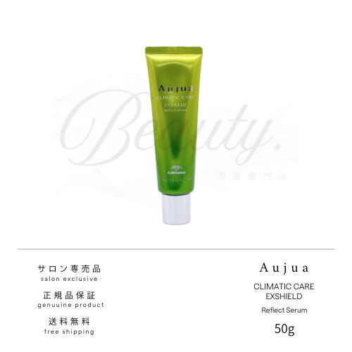 【正規品】 ミルボン オージュア エクスシールド リフレクトセラム 50g ES Aujua トリートメント 洗い流さないトリートメント アウトバス