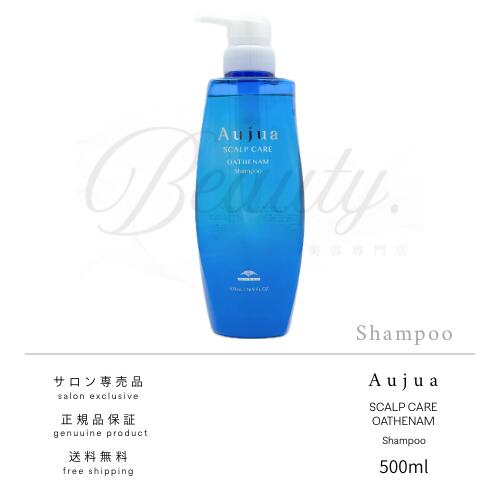 【正規品】 ミルボン オージュア オーセナム シャンプー 500ml Aujua OA