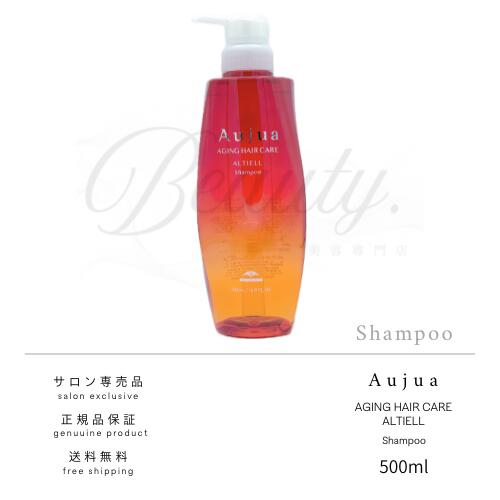 【正規品】 ミルボン オージュア アルティール シャンプー 500ml Aujua AL