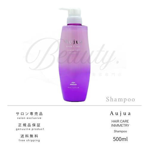 【正規品】 ミルボン オージュア インメトリィ シャンプー 500ml Aujua IM