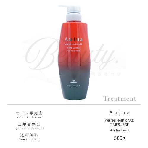 【正規品】 ミルボン オージュア タイムサージ ヘアトリートメント 500g Aujua トリートメント TS