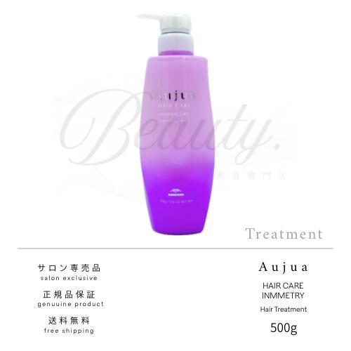 【正規品】 ミルボン オージュア インメトリィ ヘアトリートメント 500g Aujua IM トリートメント ゆがみのある毛髪を内側から整え、乾かすだけでまとまり輝く髪へ導く。 【INMMETRY】毛髪の歪みに着目し、乾かすだけでまとまり...