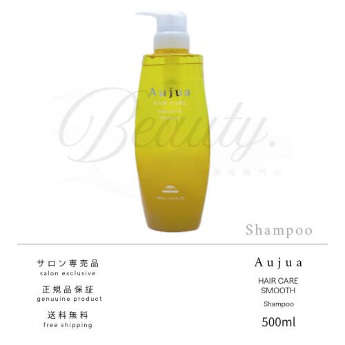 【正規品】 ミルボン オージュア スムース シャンプー 500ml Aujua ST