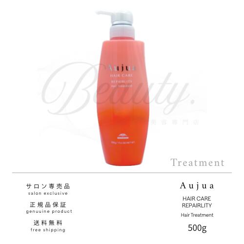 【正規品】 ミルボン オージュア リペアリティ ヘアトリートメント 500g Aujua RL