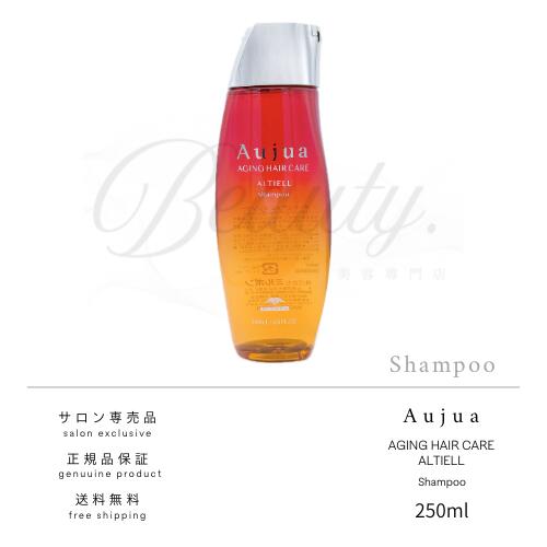 【正規品】 ミルボン オージュア アルティール シャンプー 250ml Aujua AL