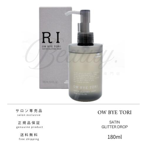 【正規品】 ミルボン オーバイトーリ サテングリッター ドロップ 180ml ヘアスタイリング ジェルオイル