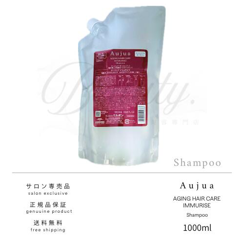 【正規品】 ミルボン オージュア イミュライズ シャンプー 1000ml Aujua IM レフィル 詰め替え