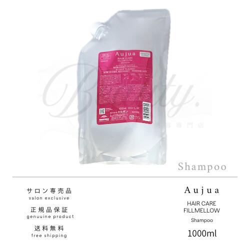 【正規品】 ミルボン オージュア フィルメロウ シャンプー 1000ml Aujua OA レフィル 詰め替え