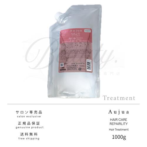 【正規品】 ミルボン オージュア リペアリティ ヘアトリートメント 1000g Aujua RL レフィル 詰め替え