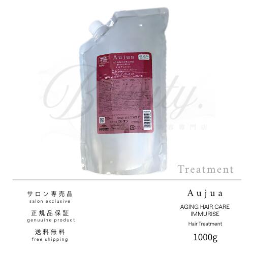 【正規品】 ミルボン オージュア イミュライズ ヘアトリートメント 1000g Aujua IM トリートメント レフィル 詰め替え