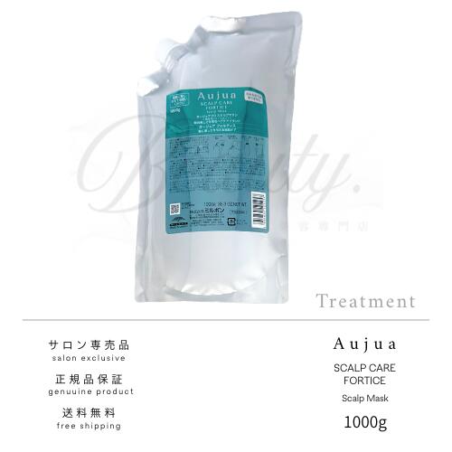 【正規品】 ミルボン オージュア フォルティス スカルプマスク 1000g頭皮用 トリートメント Aujua FO レフィル 詰め替え