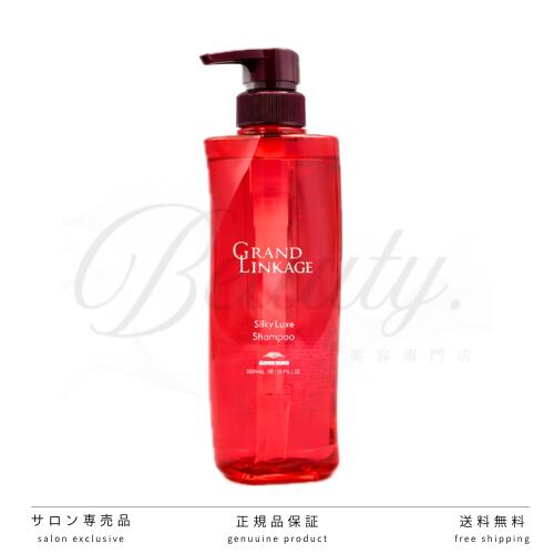 【正規品】 ミルボン グランドリンケージ シルキーリュクス シャンプー 500ml