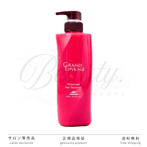 【正規品】 ミルボン グランドリンケージ ヴェロアリュクス トリートメント 500g MILBON