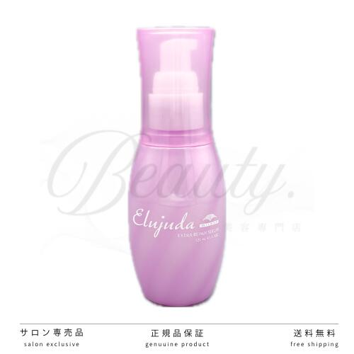 【正規品】 ミルボン エルジューダ エクストラ リペアセラム 120g 洗い流さないトリートメント