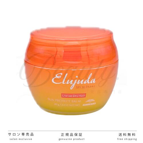 【正規品】 ミルボン エルジューダ サンプロテクト バーム 40g へオイル オイル へアミルク ミルク