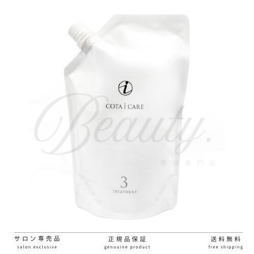 【正規品】 コタ アイ ケア トリートメント 3 750g COTA 詰め替え レフィル リフィル アイケア