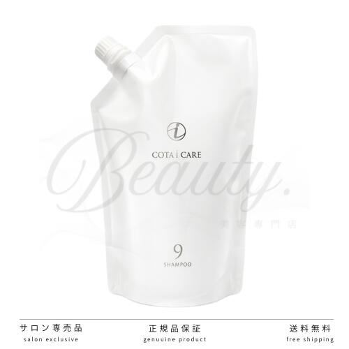 【正規品】 コタ アイ ケア シャンプー 9 750ml COTA 詰め替え レフィル リフィル アイケア