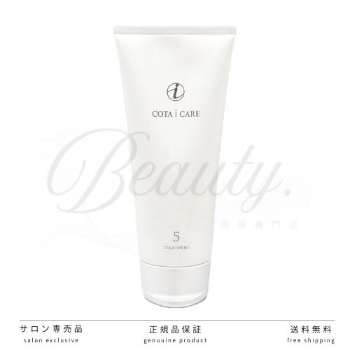 【正規品】 コタ アイ ケア トリートメント 5 200g COTA アイケア
