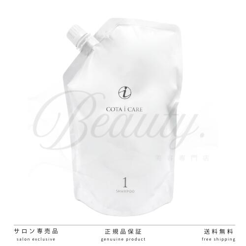 【正規品】 コタ アイ ケア シャンプー 1 750ml COTA レフィル 詰替 詰め替え アイケア