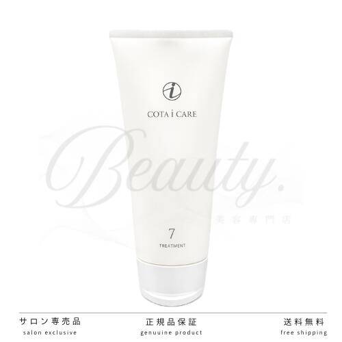 【正規品】 コタ アイ ケア トリートメント 7 200g COTA