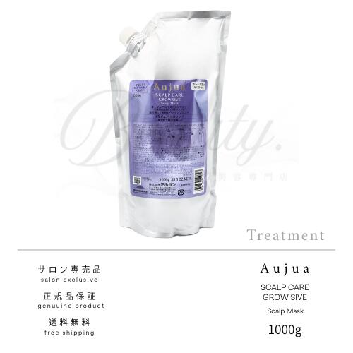【正規品】 ミルボン オージュア グロウシブ ヘアトリートメント 1000g トリートメント Aujua GR 薬用頭皮用 レフィル 詰め替え